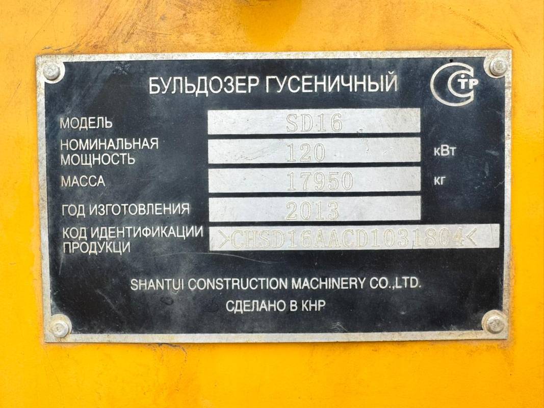 Бульдозер SHANTUI SD16